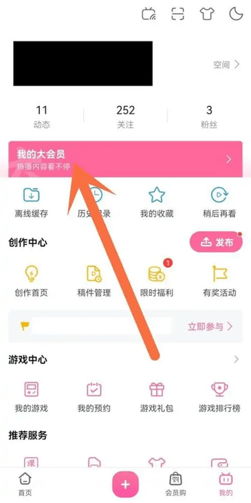 关闭自动续费步骤1