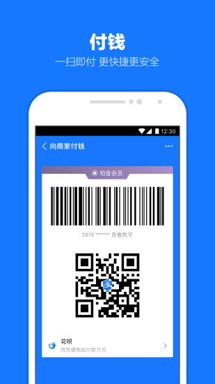 支付宝界面截图