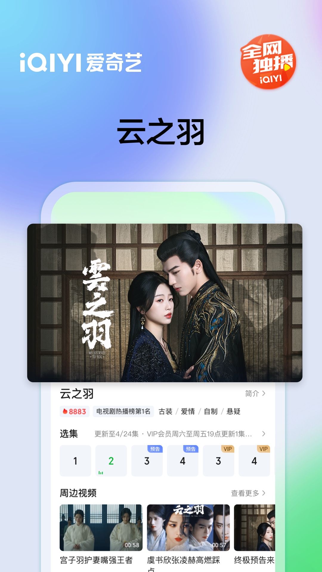 爱奇艺官方app正版免费界面截图预览(1)