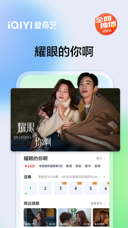 爱奇艺App界面截图