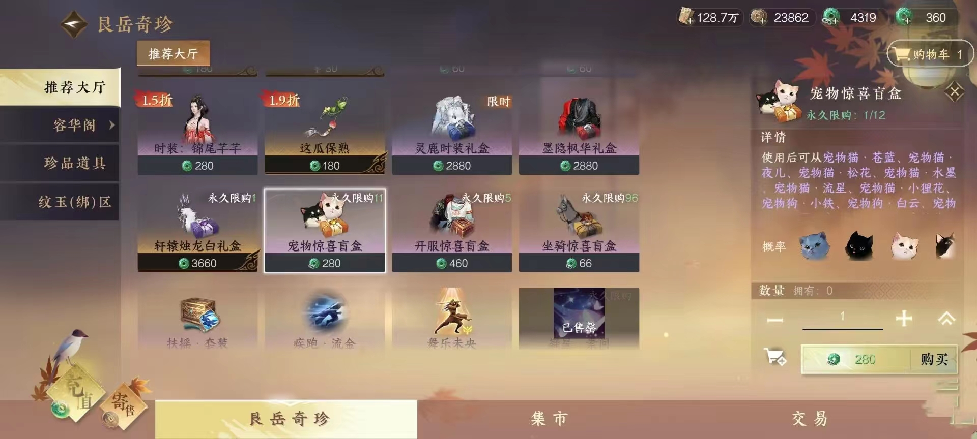 逆水寒宠物