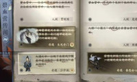 逆水寒手游贾时用任务完成攻略