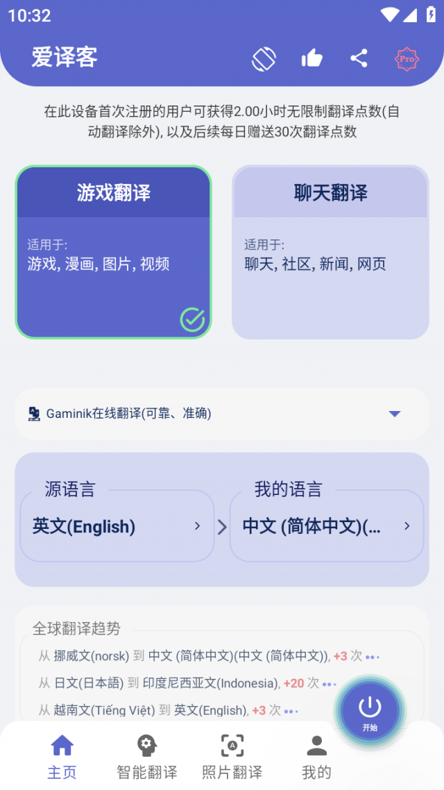 爱译客Gaminik2023最新版