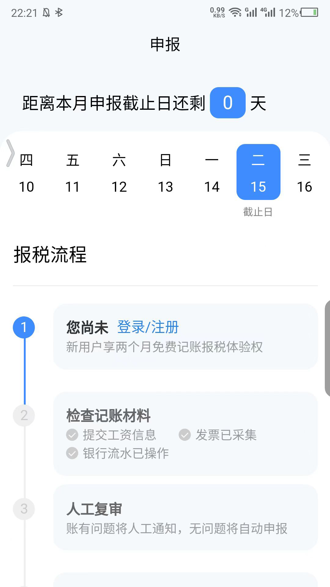伽玛账界面截图预览(2)