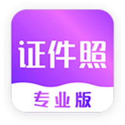 时光证件照软件 v3.7.3