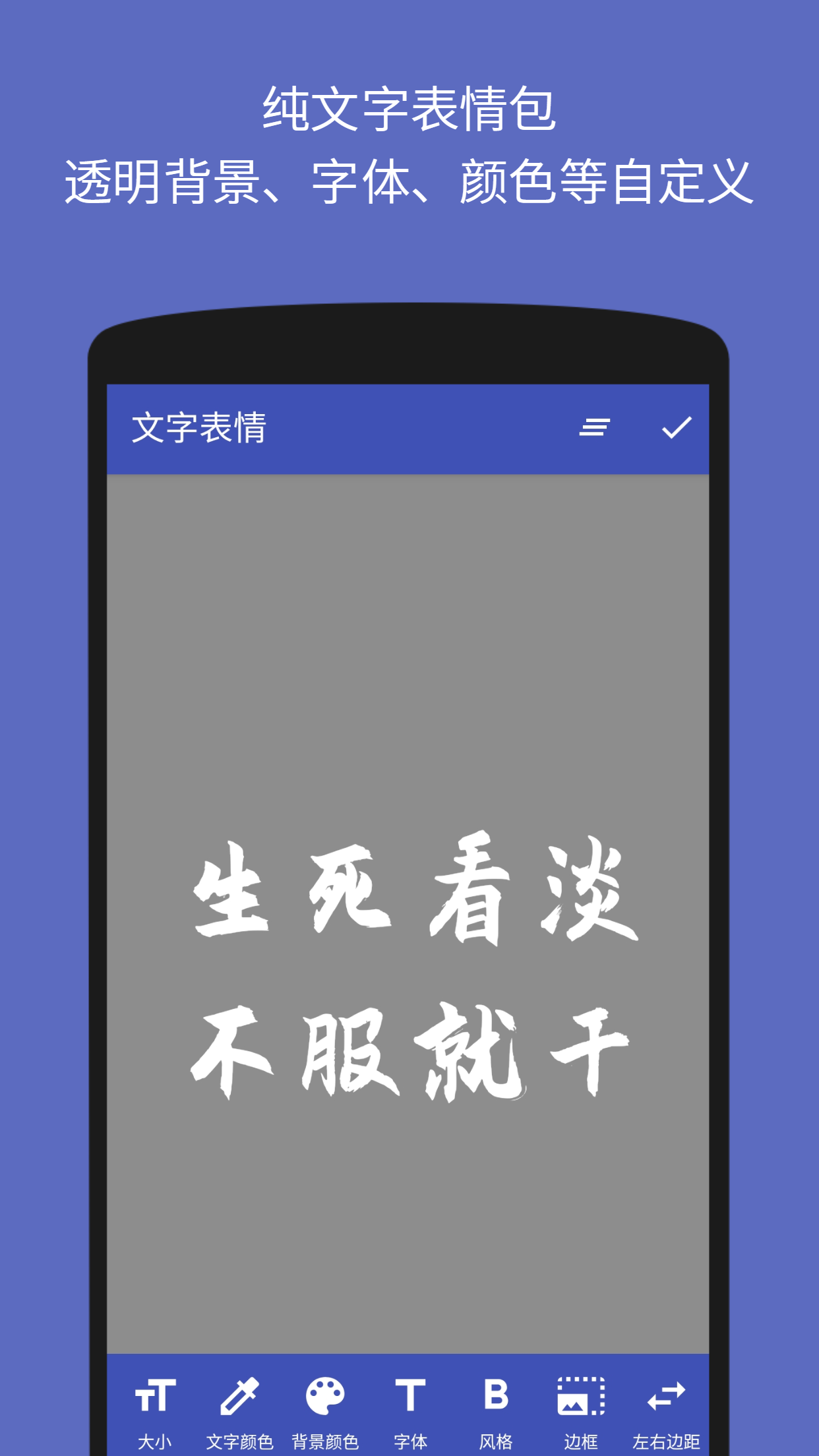 文字表情制作器界面截图预览(3)
