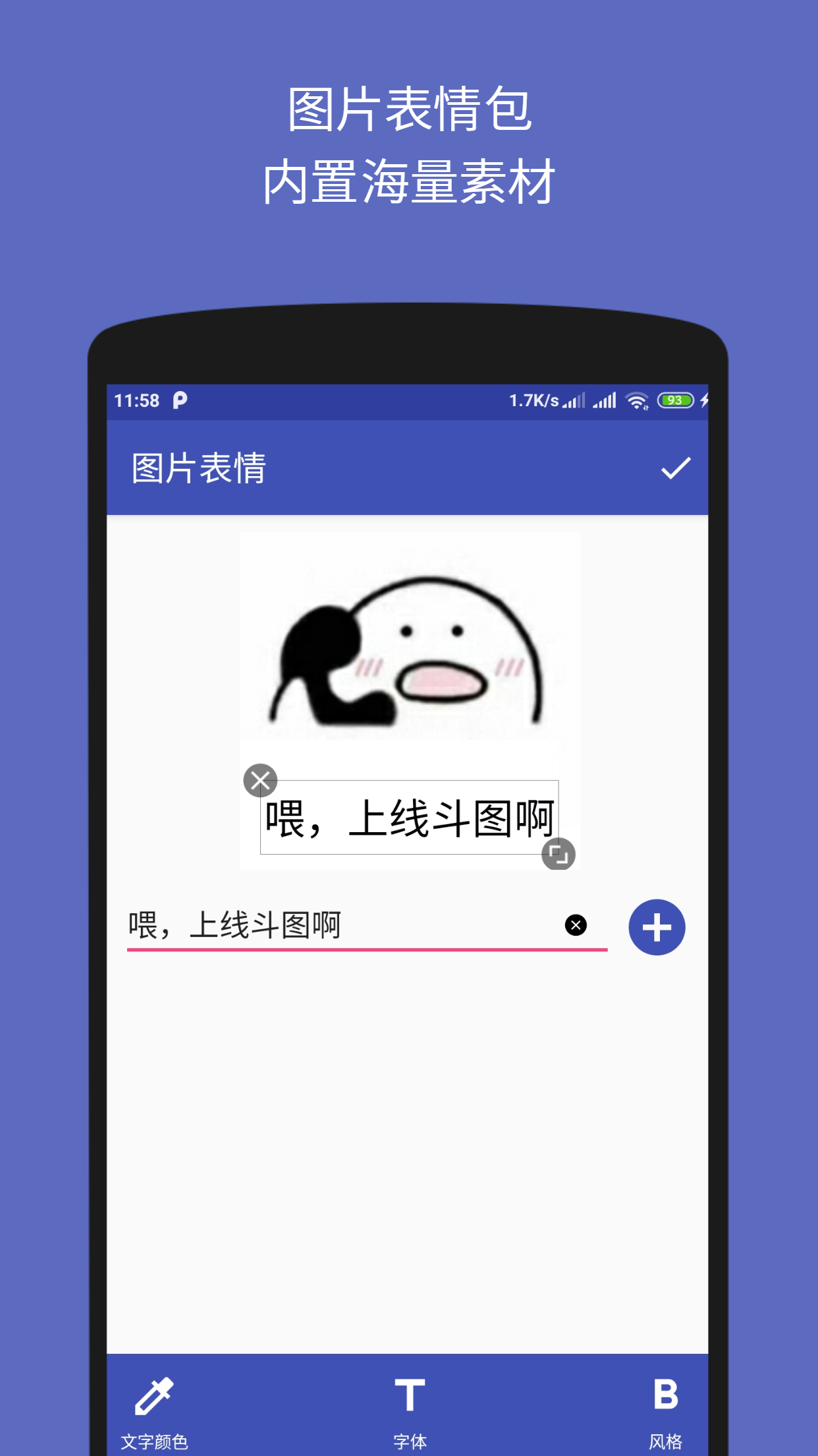 文字表情制作器界面截图预览(4)