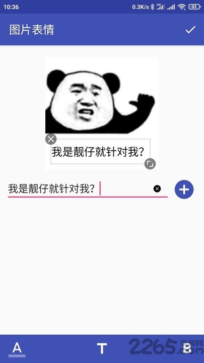 文字表情制作器