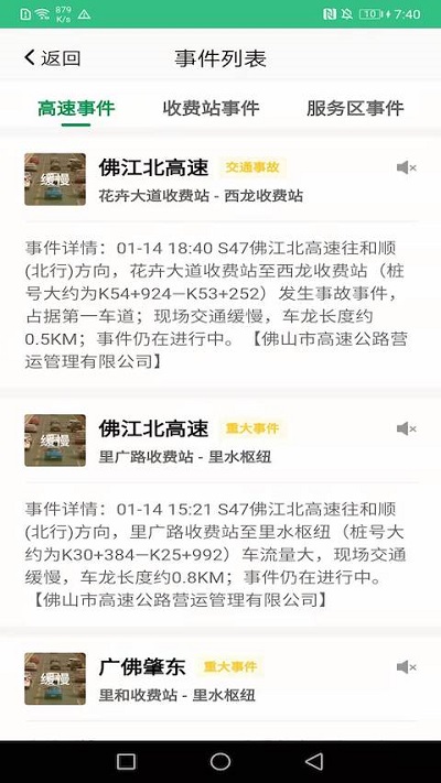 佛山易行官方版截图