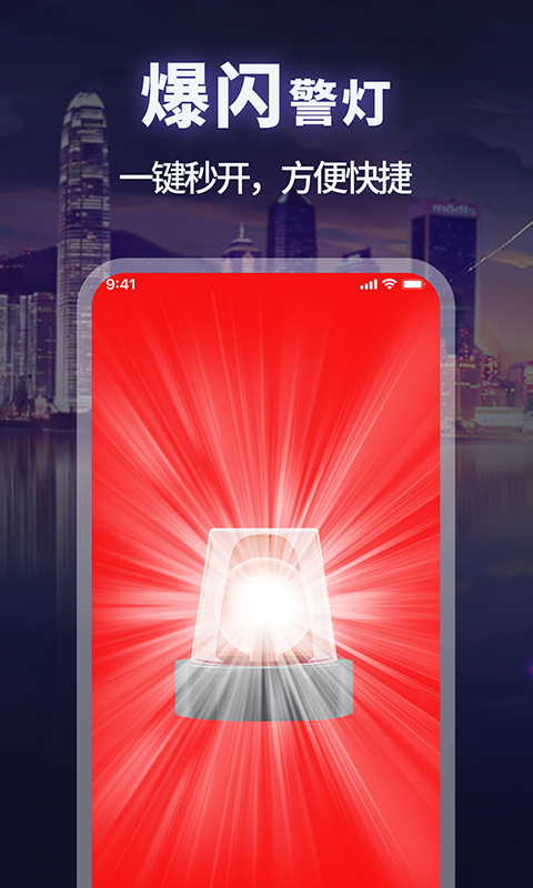 手机打光神器软件(手电筒)界面截图预览(4)