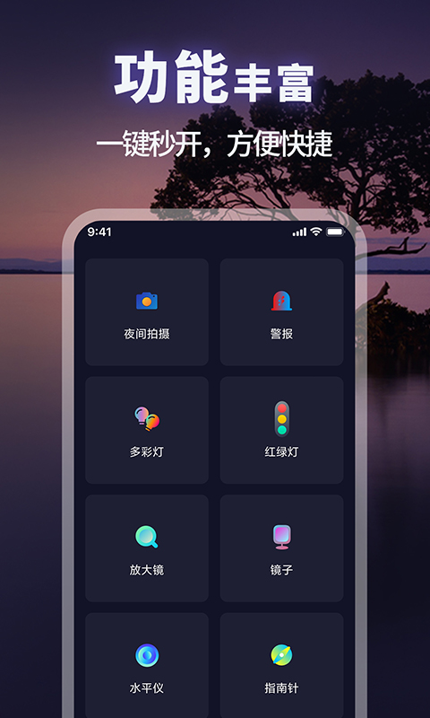手机打光神器软件(手电筒)界面截图预览(5)