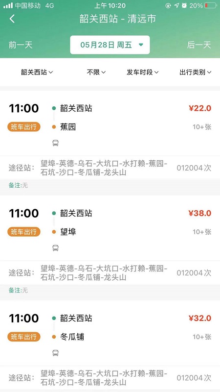 悦行app截图
