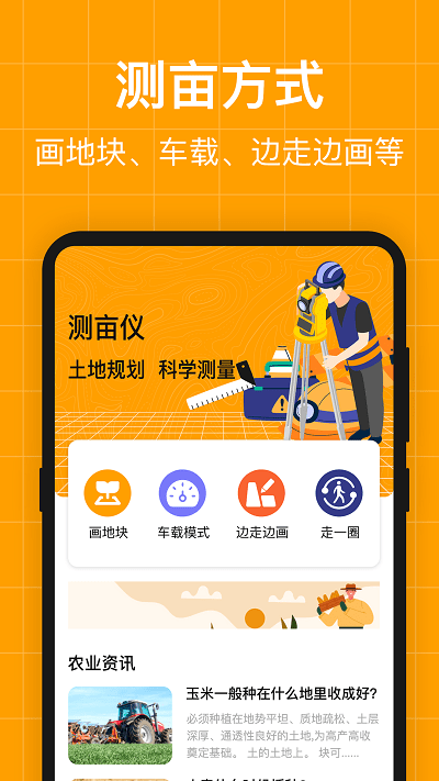 测量员测地测亩仪app截图