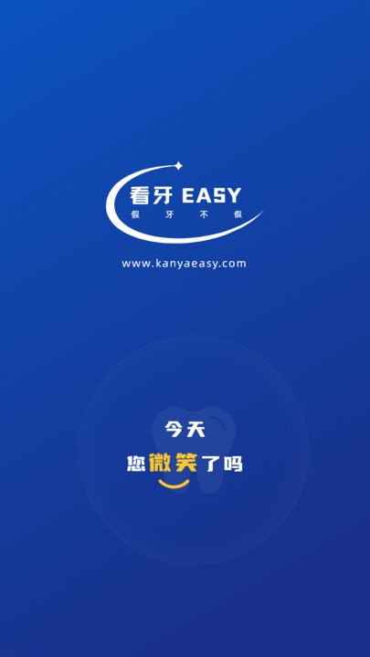 看牙easy app截图