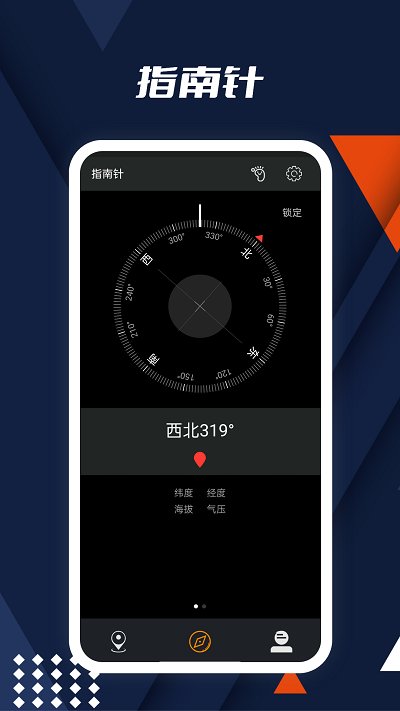 动听指南针截图