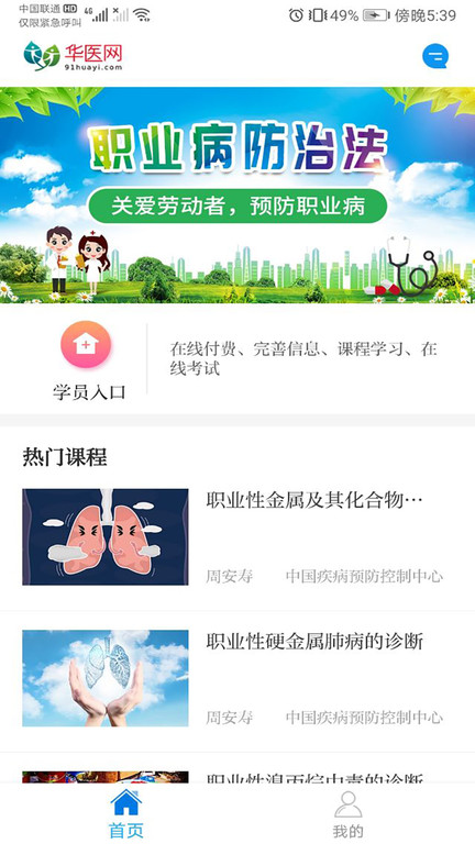 职业健康培训截图