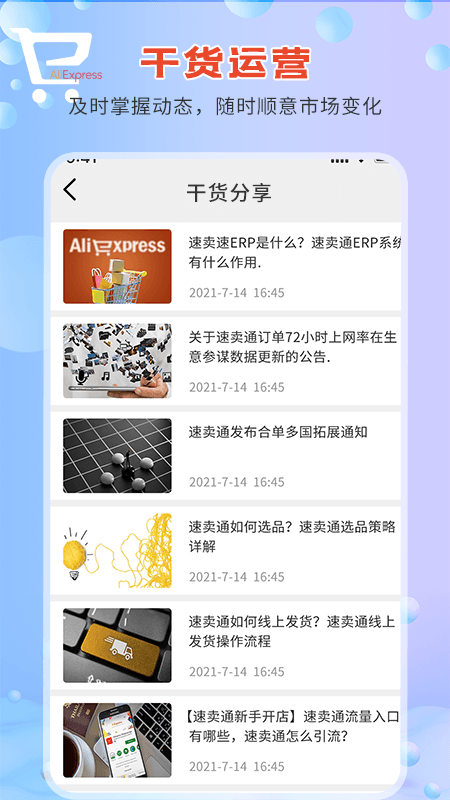 速卖通指南截图