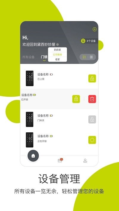 把门卫士截图