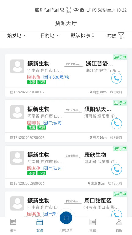 宏运达司机版截图