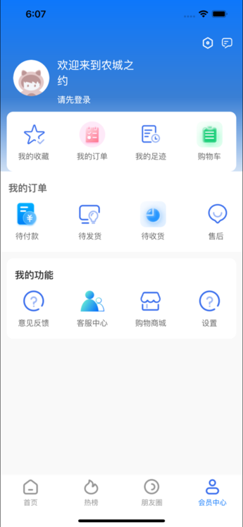 农城之约app截图