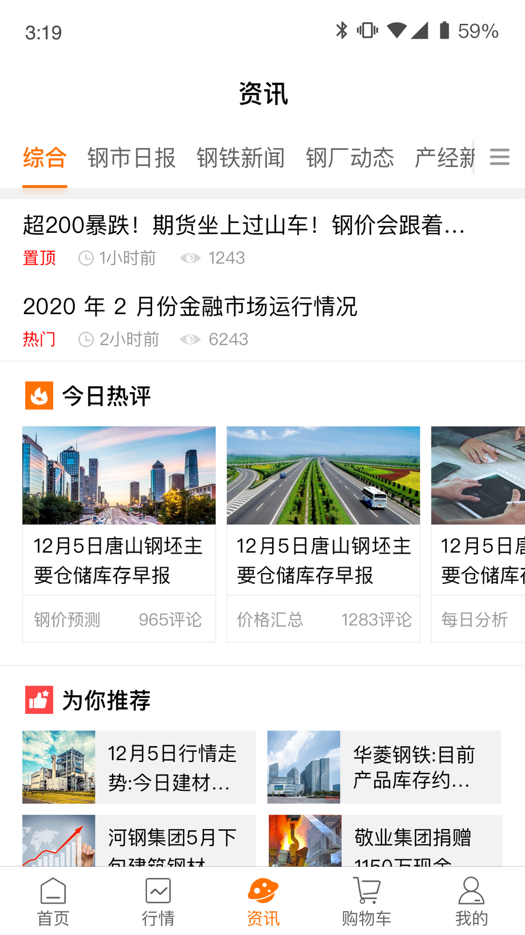 中钢网免费官方版界面截图预览(1)