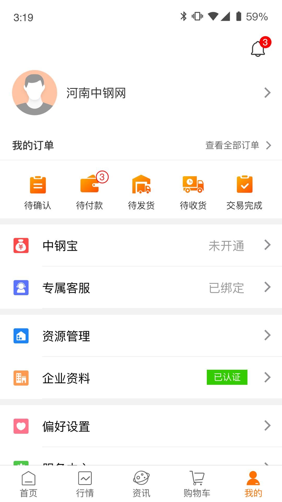 中钢网免费官方版界面截图预览(3)