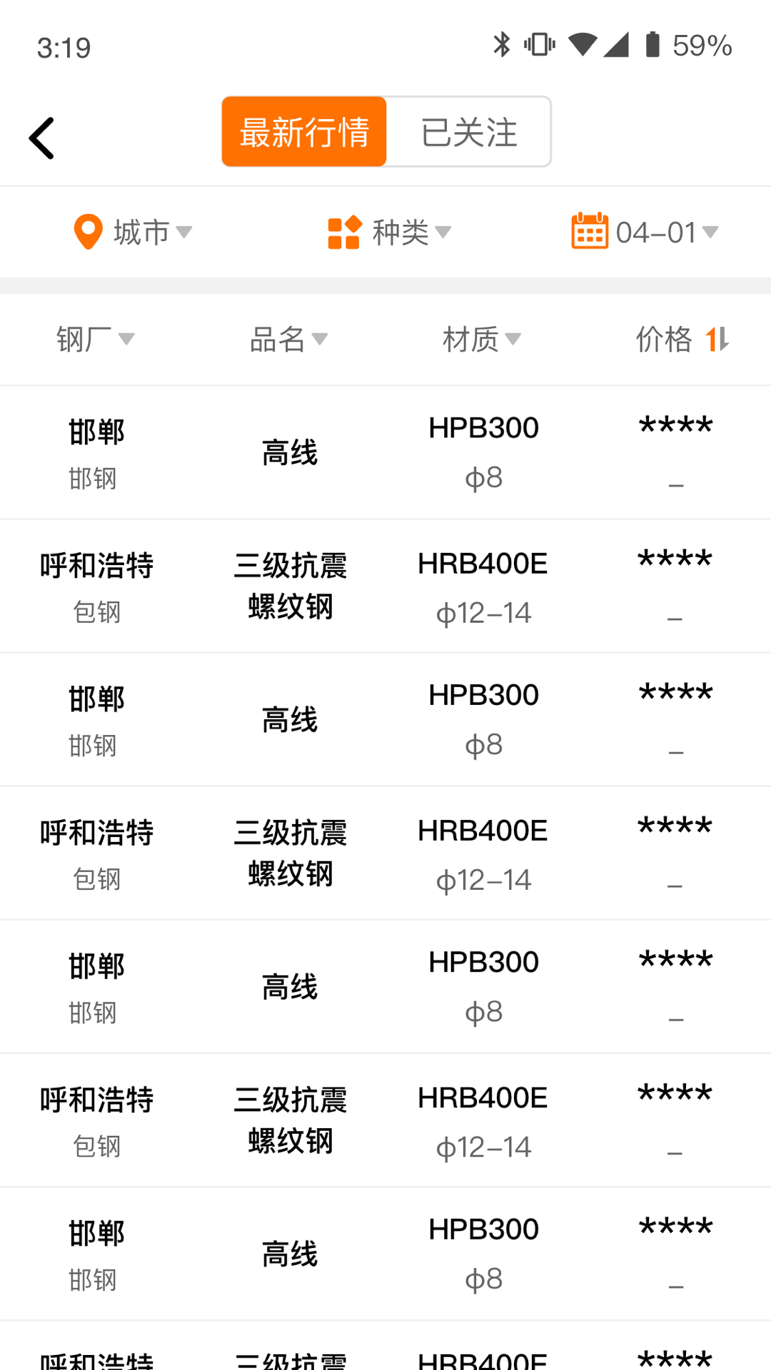 中钢网免费官方版界面截图预览(4)