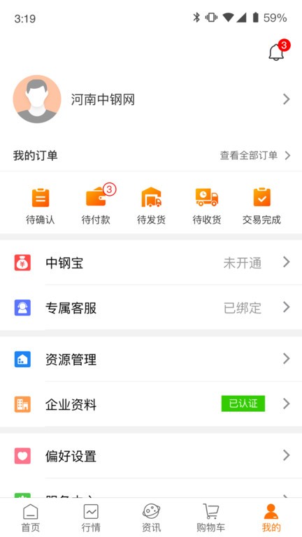 中钢网免费官方版截图