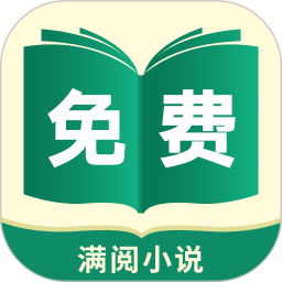 满阅免费小说安卓版最新版官方下载-满阅安卓版v1.0.13下载