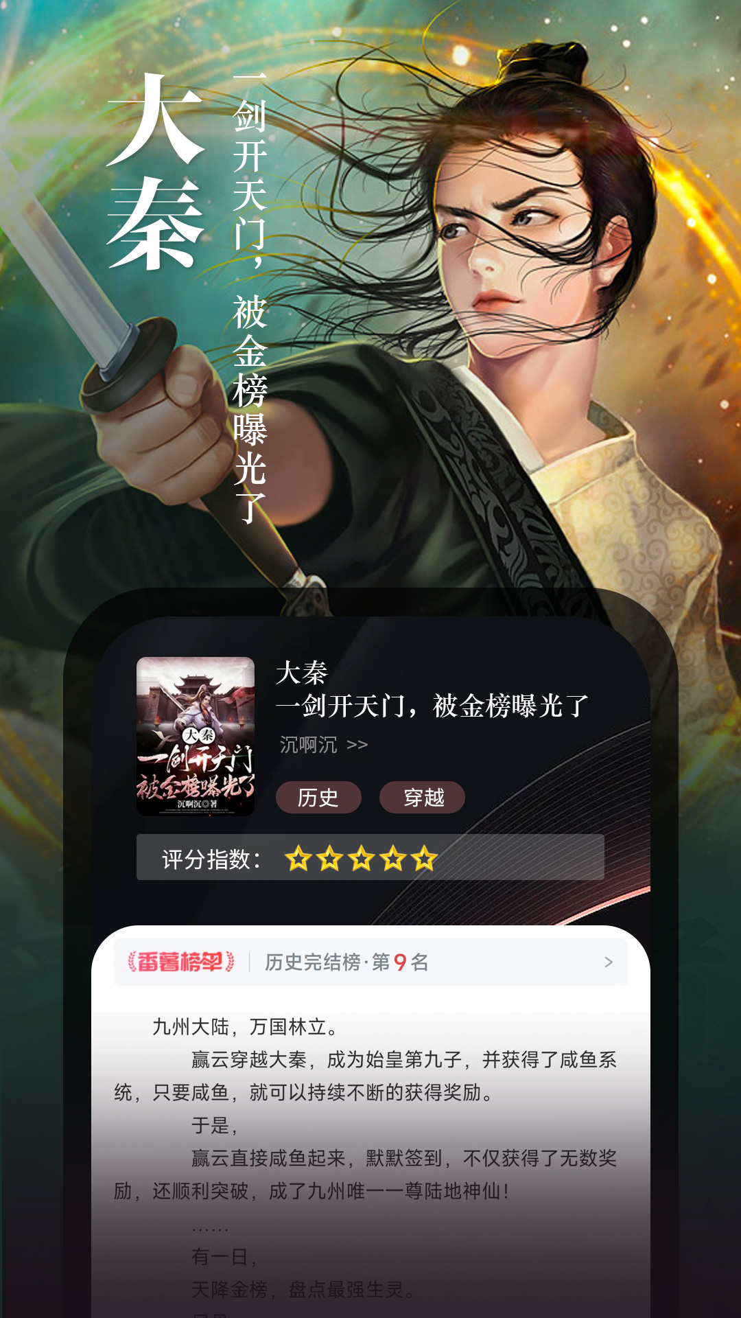 满阅免费小说安卓版界面截图预览(4)