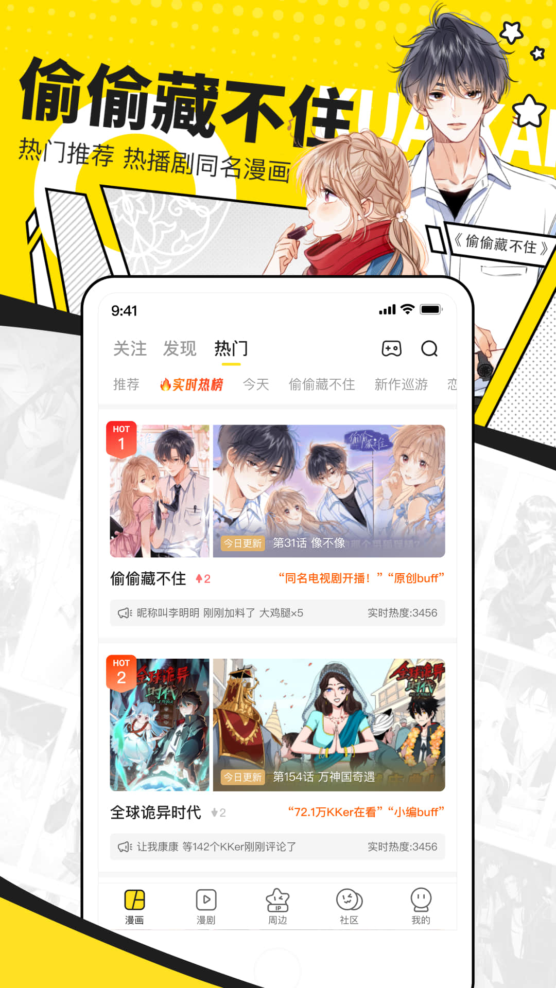 拉风漫画免费版界面截图预览(2)