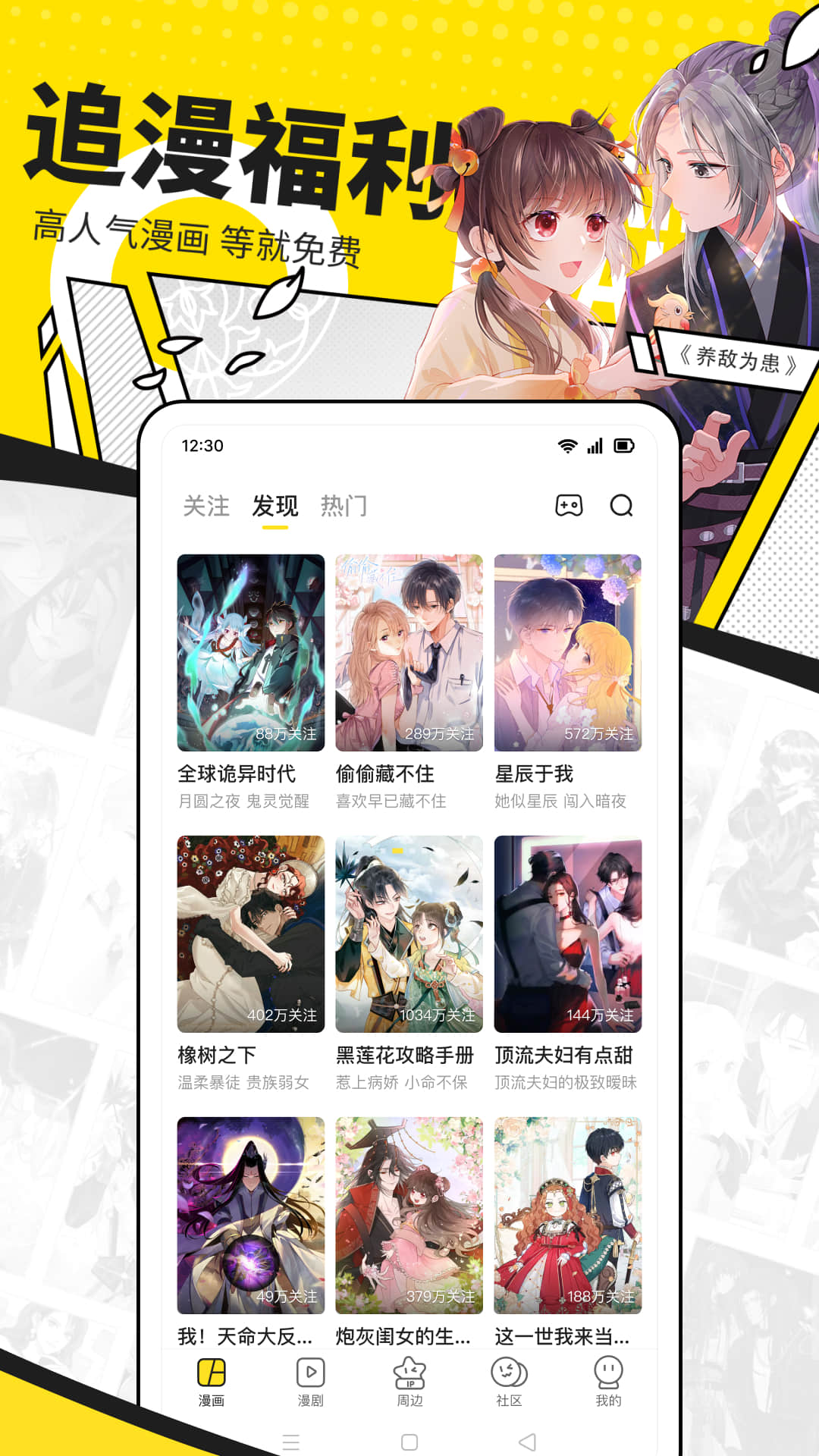 拉风漫画免费版界面截图预览(3)