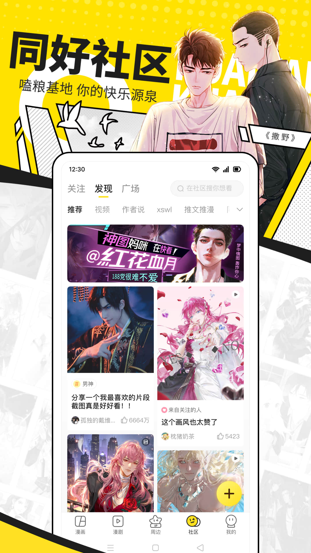 拉风漫画免费版界面截图预览(4)