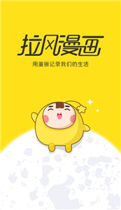 拉风漫画免费版