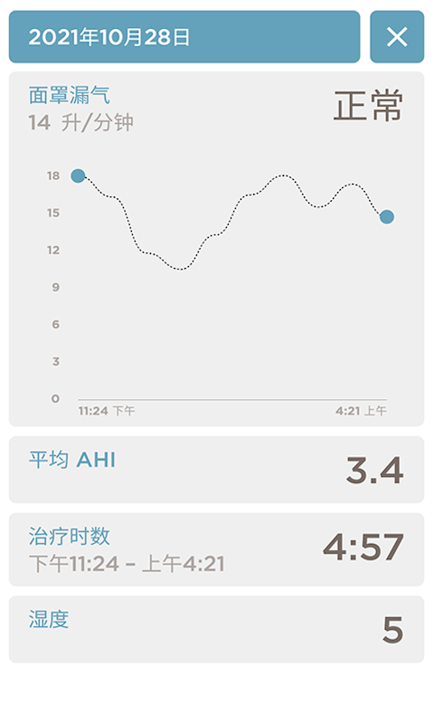 sleepstyle最新版界面截图预览(4)