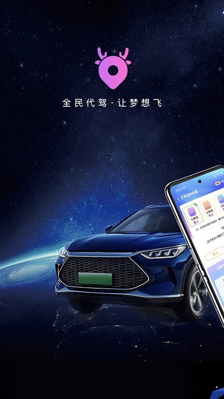 全民代驾大展鸿兔官方版界面截图预览(1)