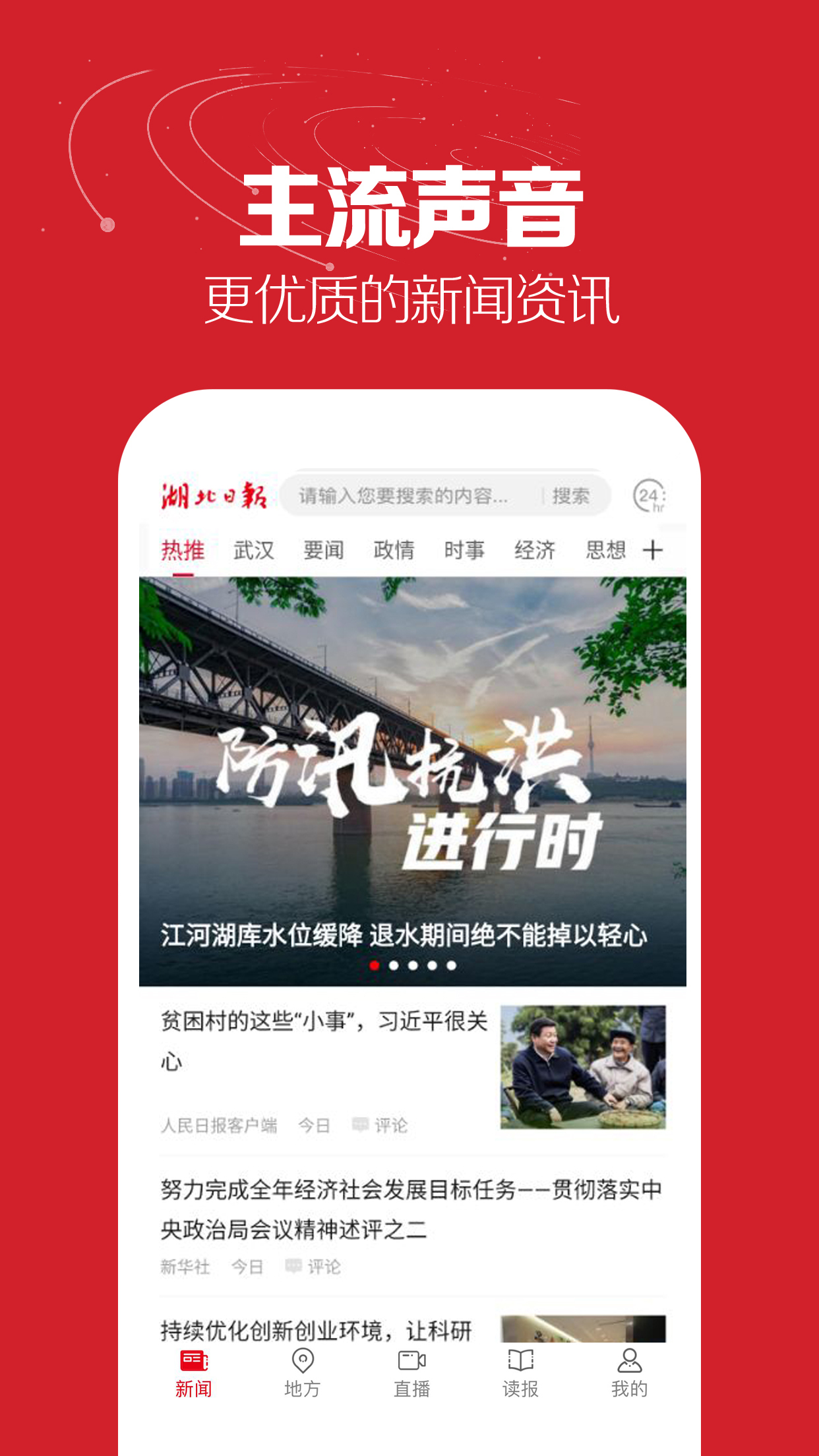 湖北日报电子版最新版界面截图预览(1)