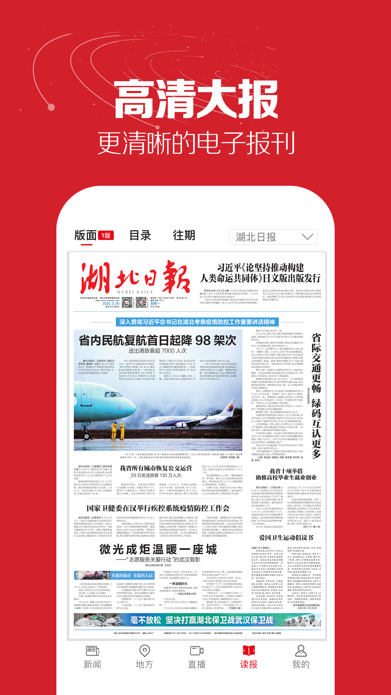 湖北日报电子版最新版界面截图预览(3)