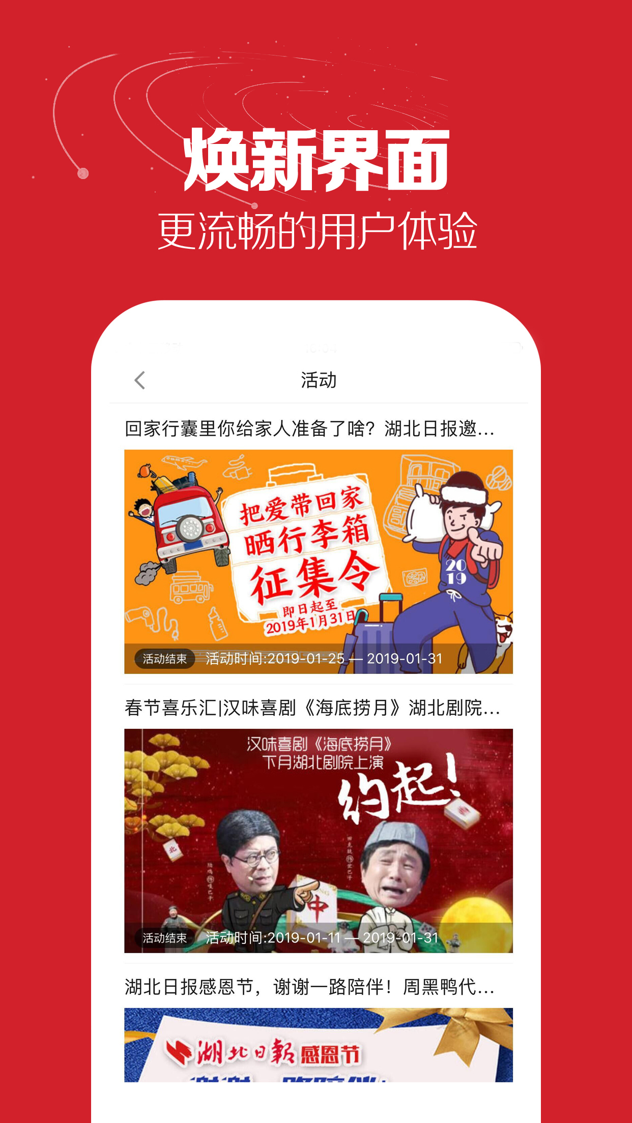 湖北日报电子版最新版界面截图预览(4)