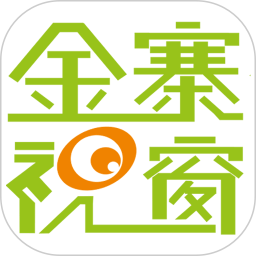 金寨视窗官方版 v15.7.0
