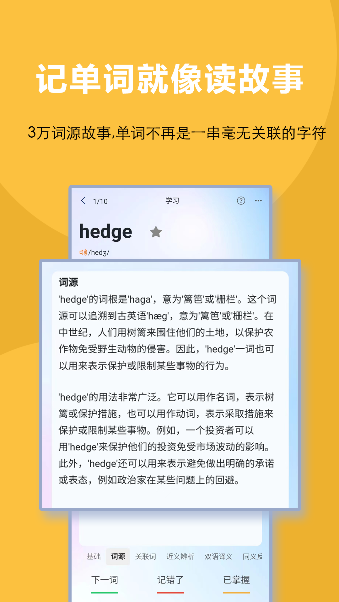 过目不忘单词界面截图预览(1)