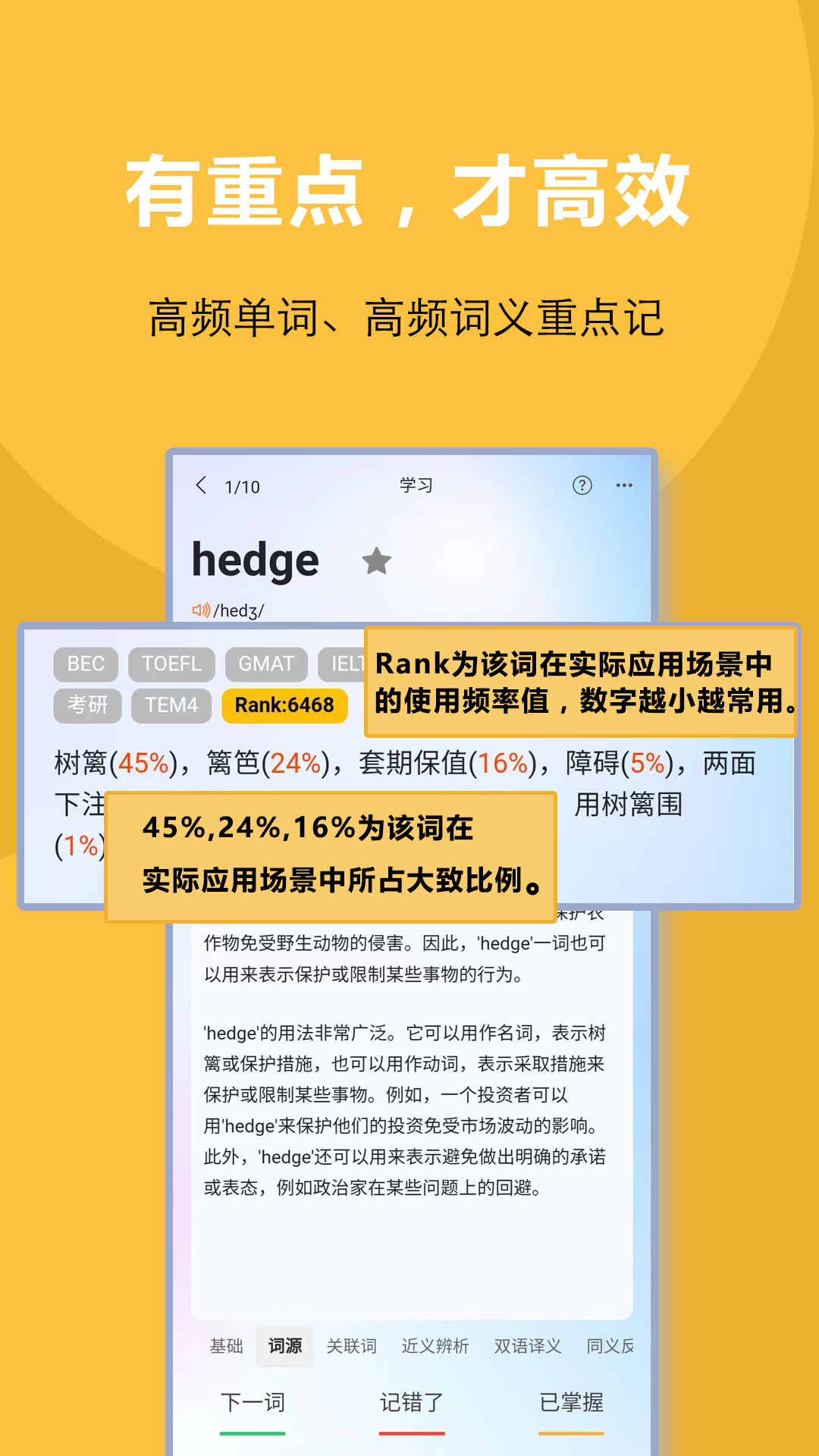 过目不忘单词界面截图预览(3)