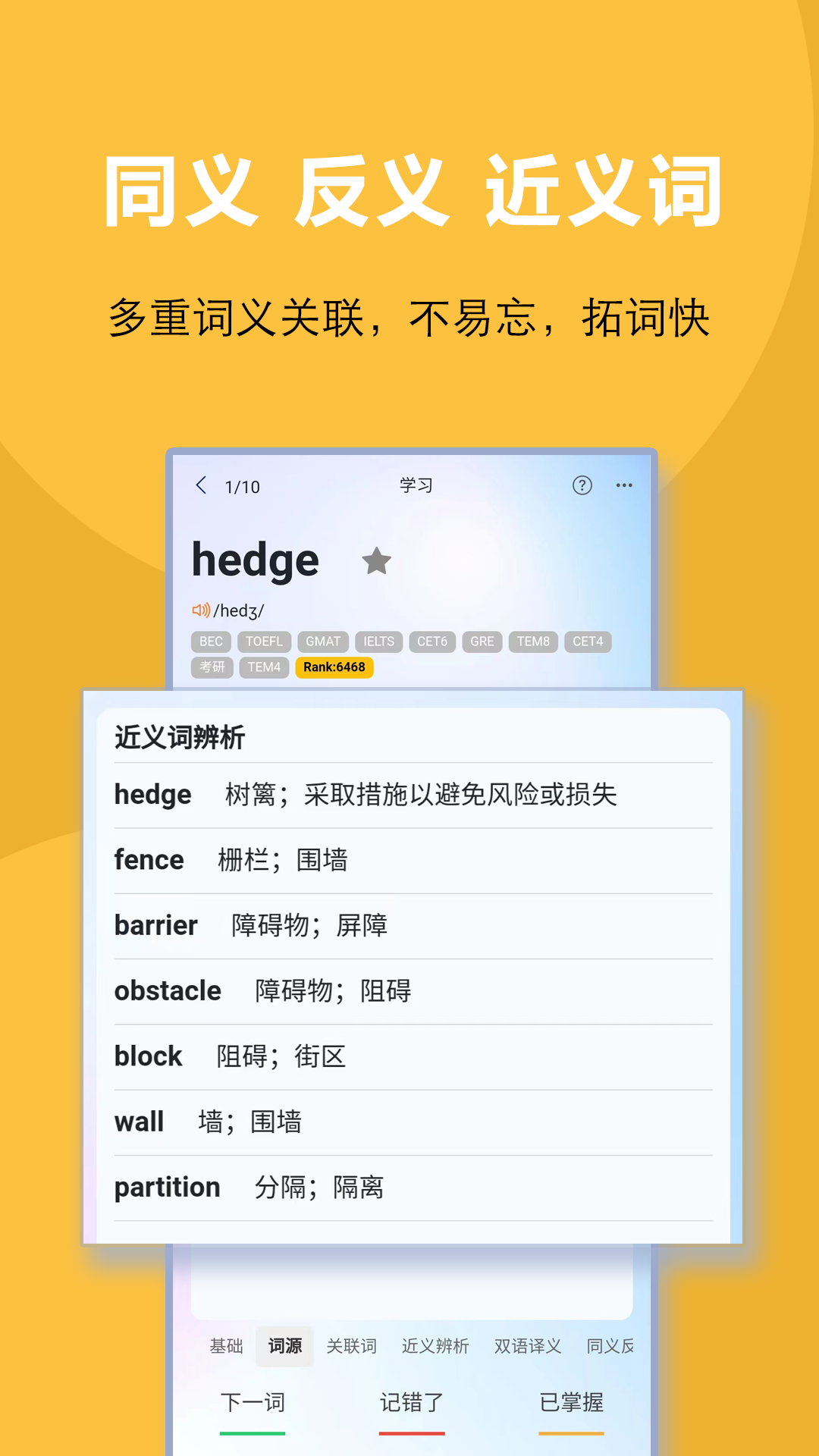 过目不忘单词界面截图预览(4)