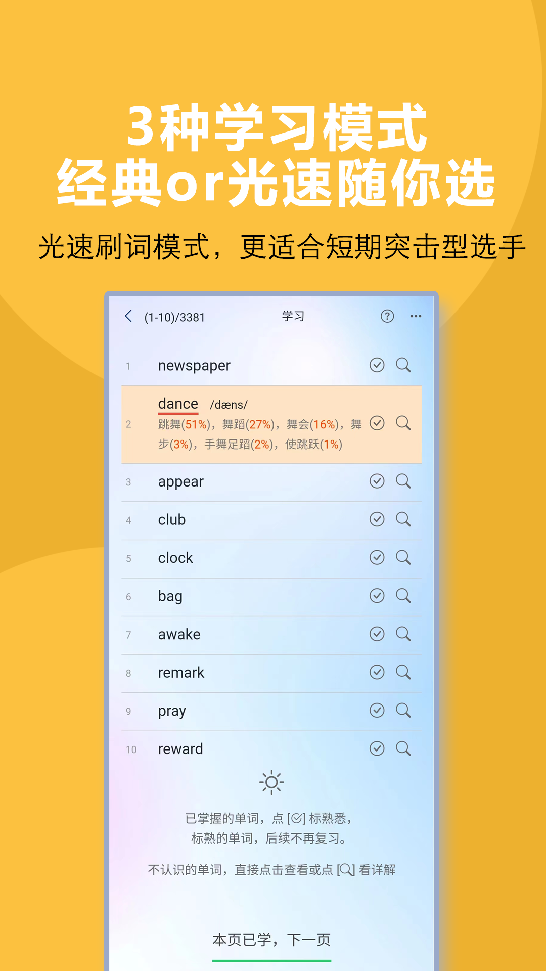 过目不忘单词界面截图预览(5)