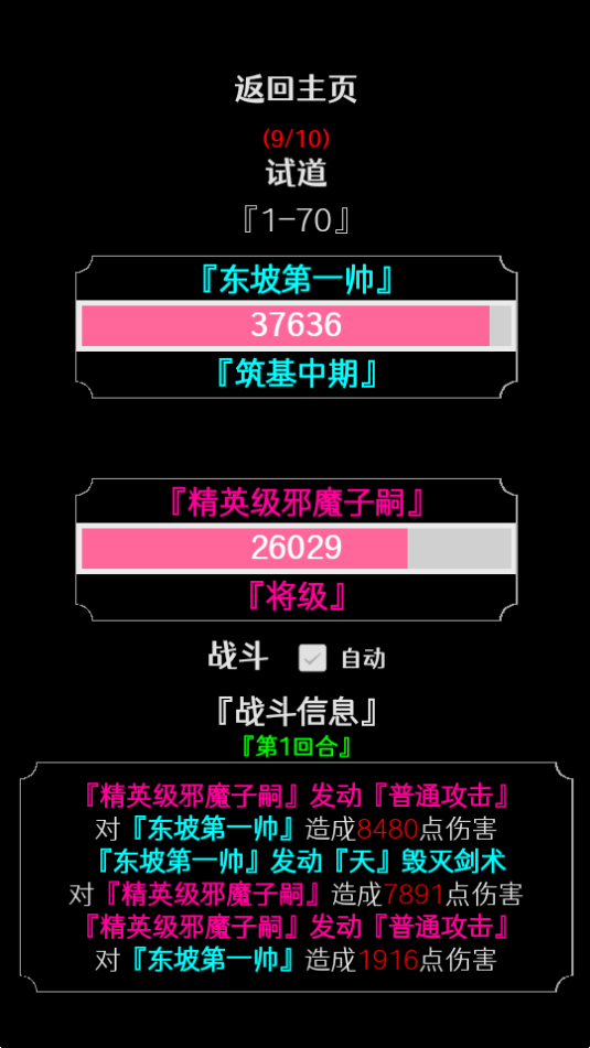 一念修真