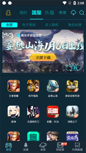 腾讯手游加速器