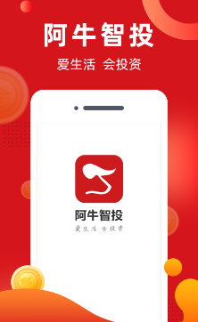 阿牛智投