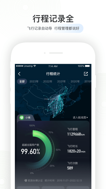 航旅纵横界面截图预览(1)