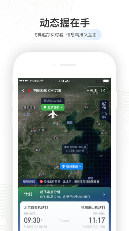 航旅纵横界面截图预览(2)