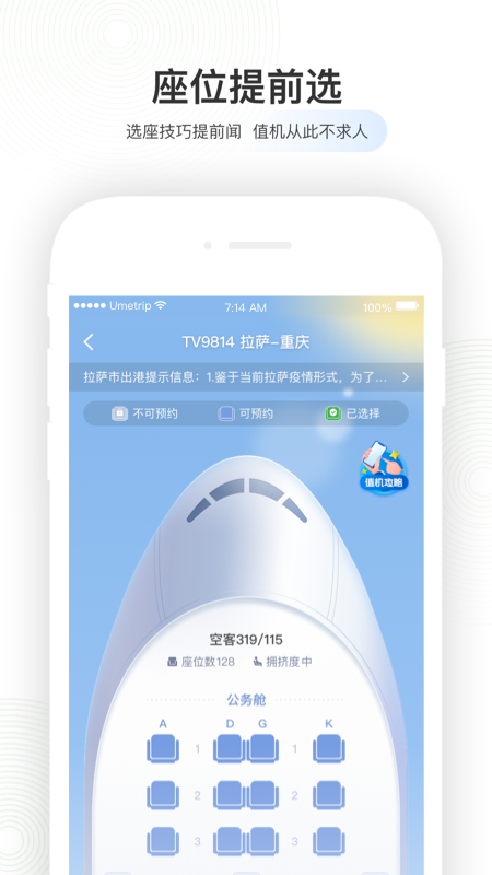 航旅纵横界面截图预览(3)
